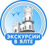 Отзывы людей о Экскурсии в Ялте