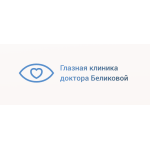 Отзывы людей о Глазная клиника доктора Беликовой