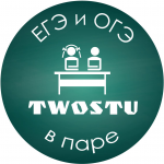 Отзывы людей о Курсы ЕГЭ и ОГЭ в паре TwoStu