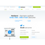 Отзывы людей о Notisend