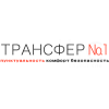 Transfer №1 (Трансфер №1)